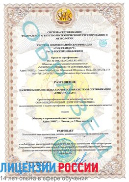 Образец разрешение Вилючинск Сертификат ISO 9001
